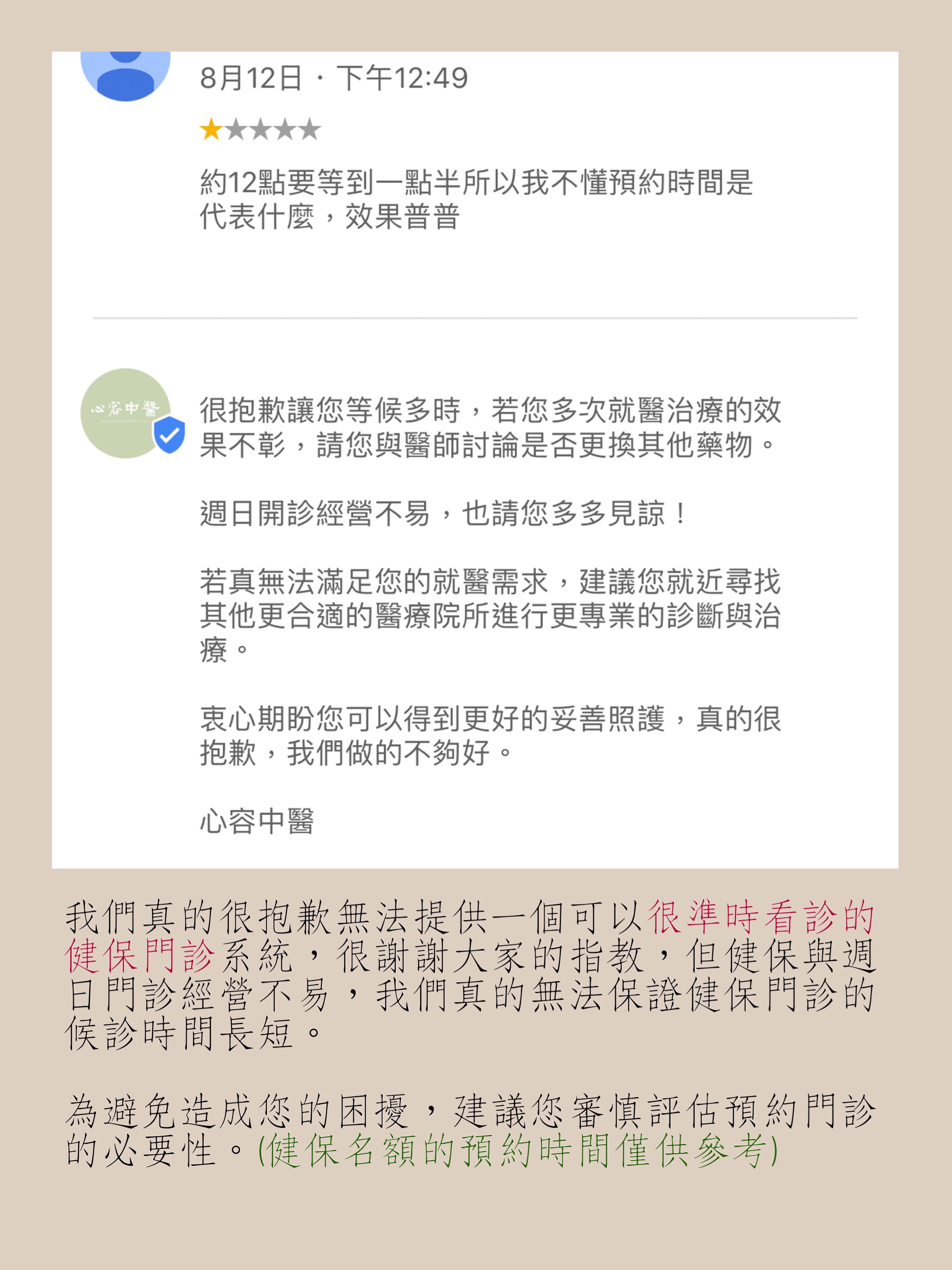 診所公告：預約時間僅供參考 (此公告已報廢)