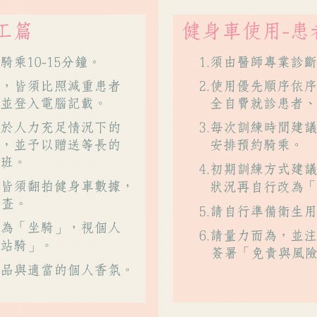 診所公告：健身車使用須知 (此公告已報廢)