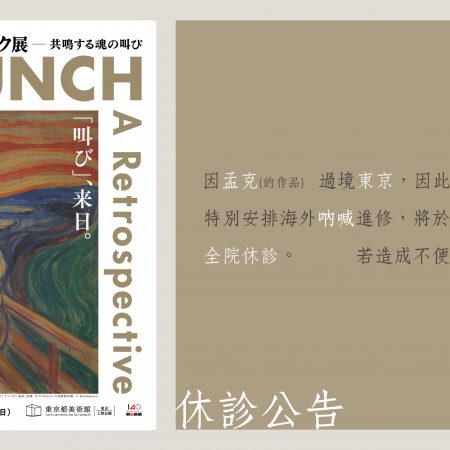 診所公告：12/04 – 12/07 休診 (此公告已報廢)