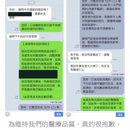 診所公告：為維持醫療品質，很抱歉無法提供您所期待的醫療服務