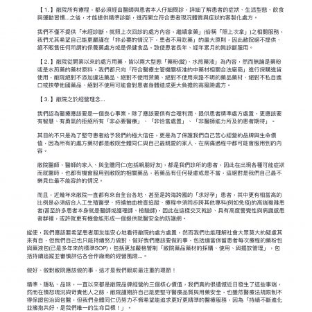 診所公告：近日中醫藥事端之聲明 (2020/08/07)