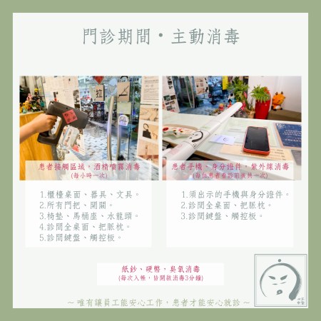 診所公告：門診期間 – 主動消毒 (此公告已報廢)