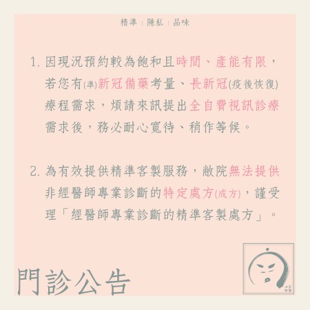 診所公告：新冠與長新冠・預約辦法 (此公告已報廢)