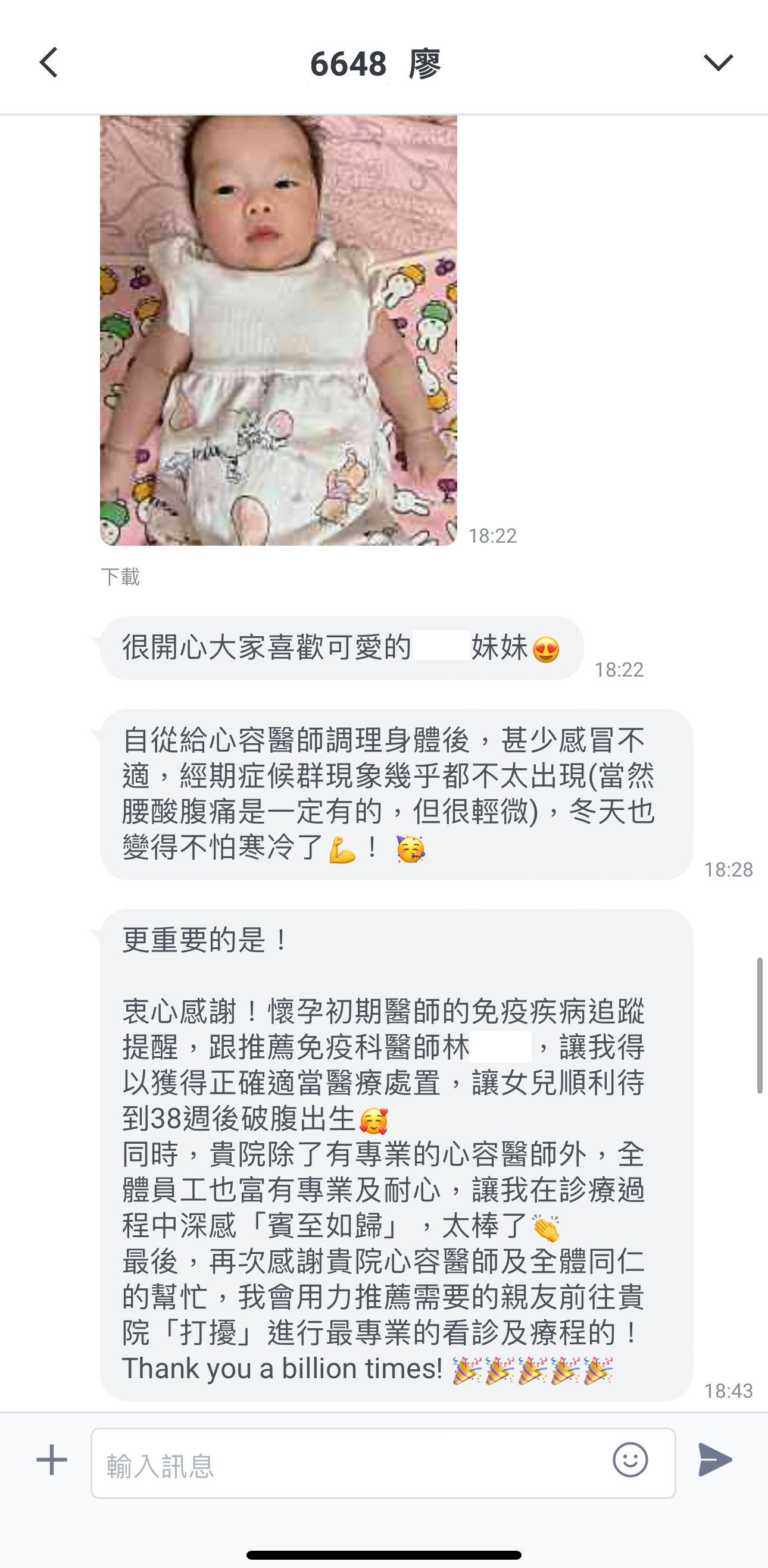 〈2023好孕回饋〉廖女士(x6648xx)