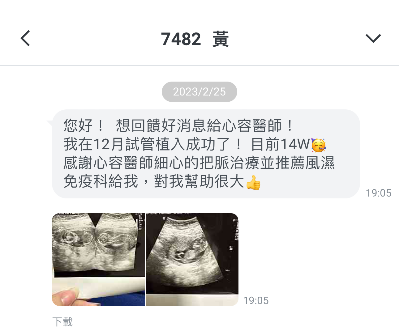 〈2022好孕回饋〉黃女士(x7482xx)
