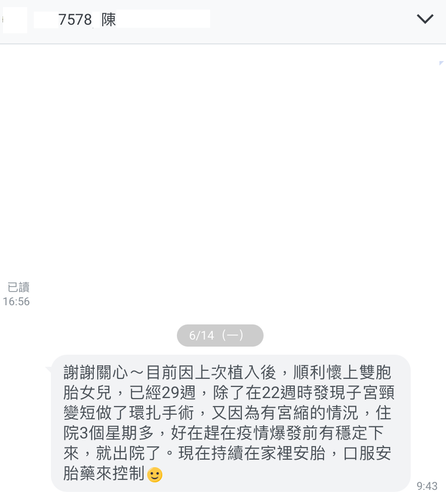 〈2021好孕回饋〉陳女士(x7578xx)