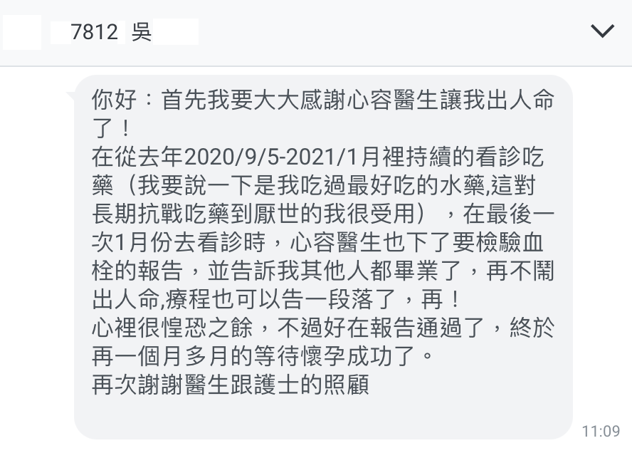 〈2021好孕回饋〉吳女士(x7812xx)