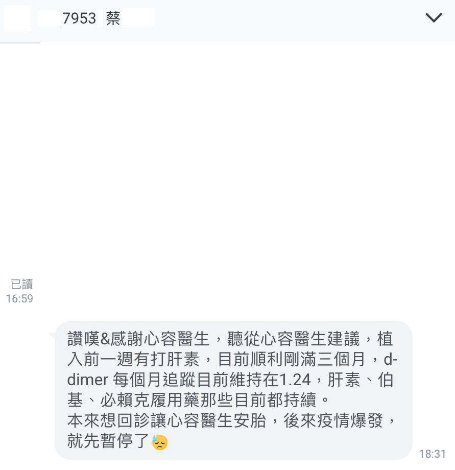 〈2021好孕回饋〉蔡女士(x7953xx)