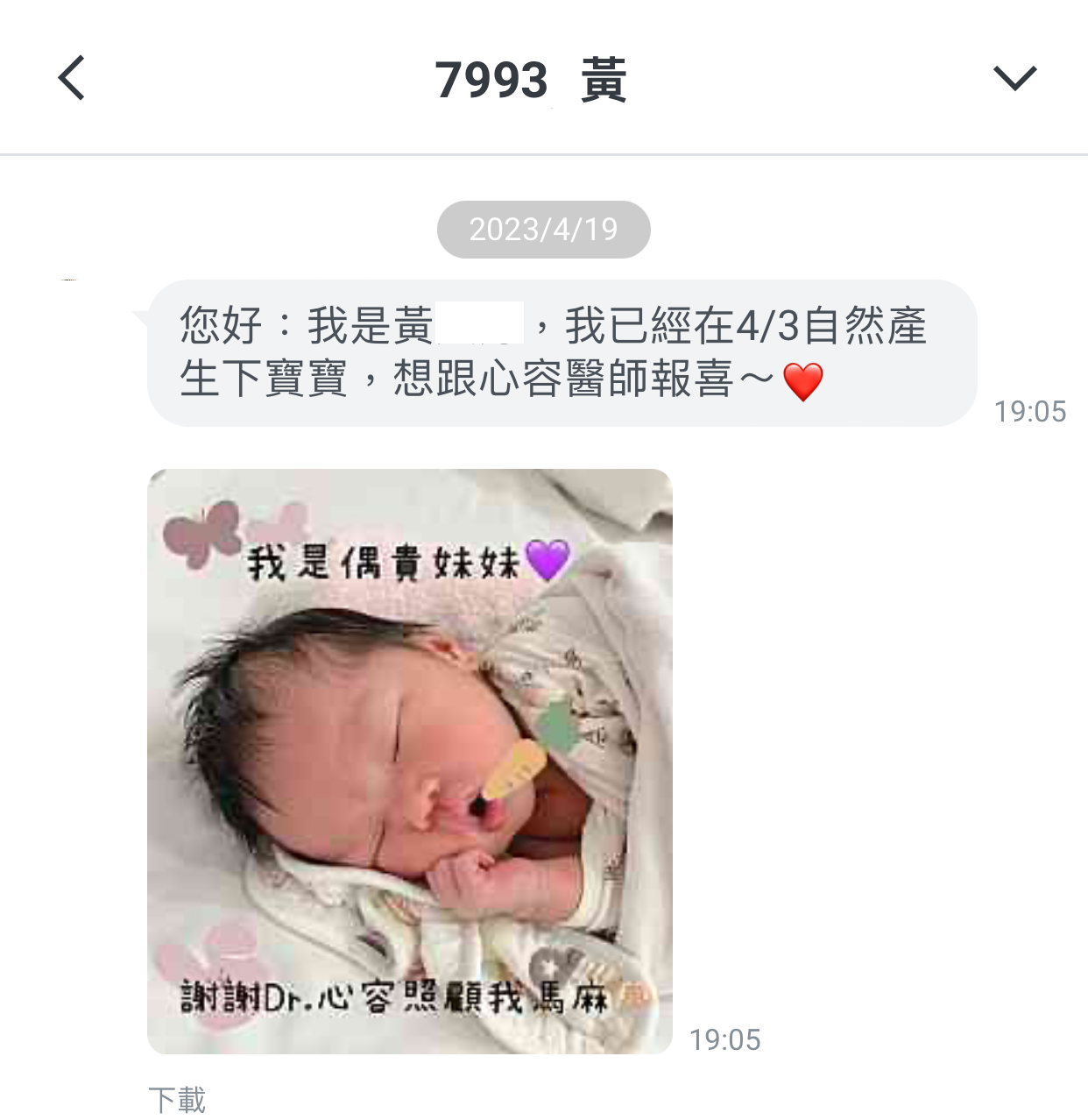 〈 2023好孕回饋 〉黃女士 (x7993xx)