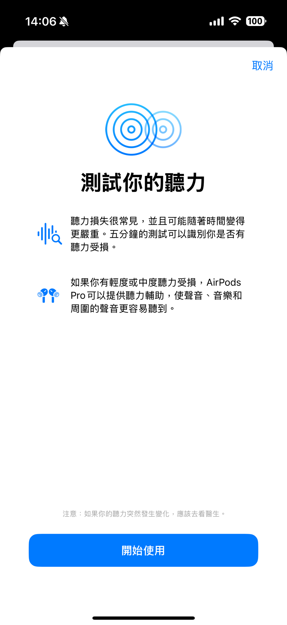 如何日本開通AirPods Pro2〈聽力測試〉的功能