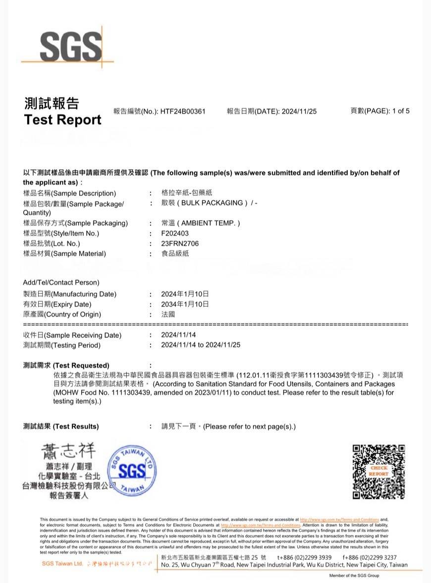 診所公告：藥粉錠劑包裝材料 – 檢驗報告